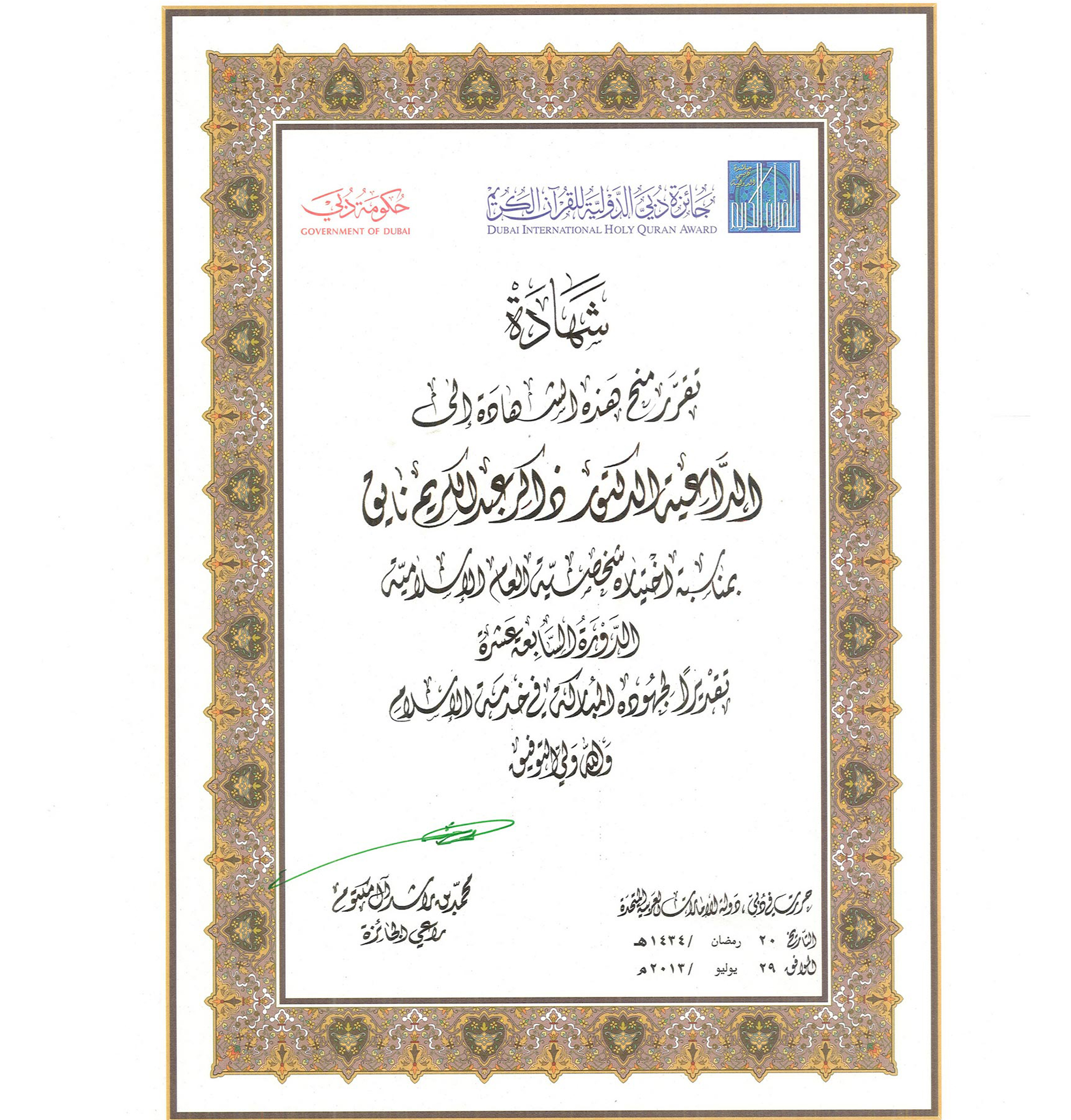 Dubai International Holy Quran Award for Islamic Personality